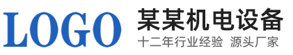 某某机电设备有限公司